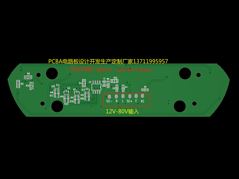 PCBA电动车尾灯
